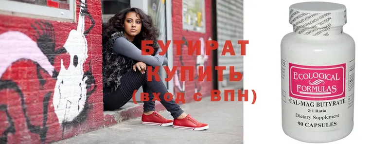 цена   Саров  БУТИРАТ Butirat 